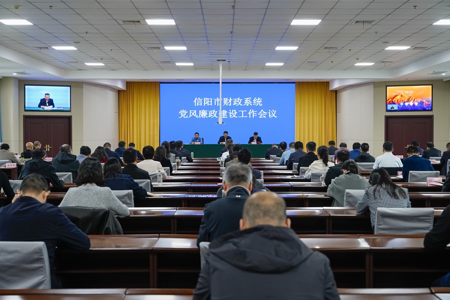 澳门线上博彩召开全市财政党风廉政建设工作会议