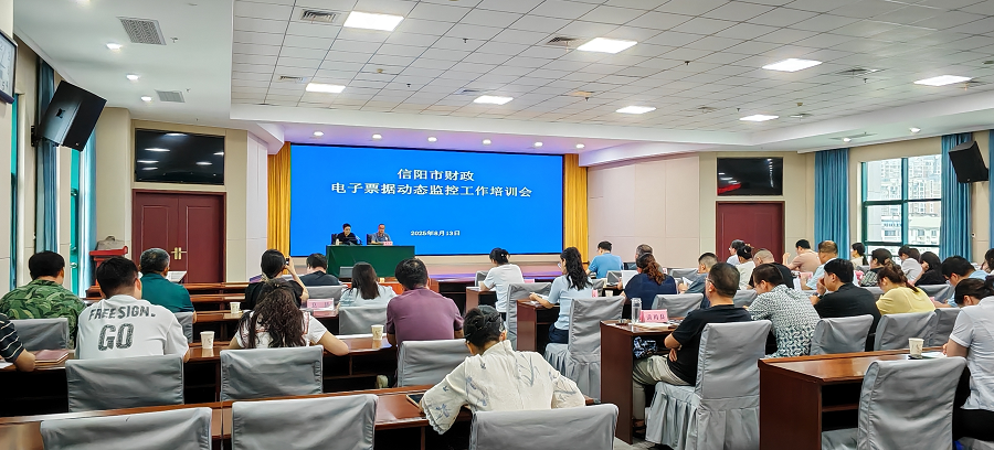 澳门博彩平台成功举办财政电子票据动态监控工作培训会